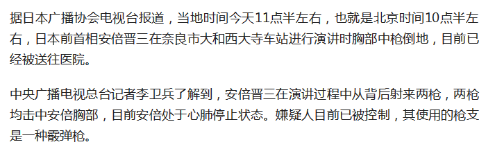 是什么武器彻底“终结”安倍晋三：霰弹枪？手枪？自制霰弹手枪？