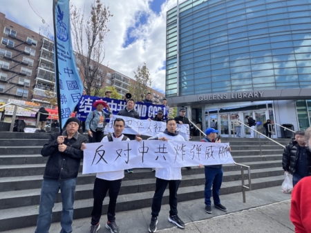 针对中共对法拉盛图书馆和退党中心进行炸弹威胁,中国民主人权联盟4月27日在纽约法拉盛图书馆前集会,要求美国把中共列为恐怖组织。