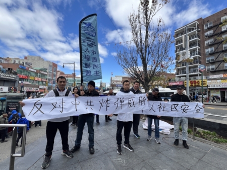 针对中共对法拉盛图书馆和退党中心进行炸弹威胁,中国民主人权联盟4月27日在纽约法拉盛图书馆前集会,要求美国把中共列为恐怖组织。