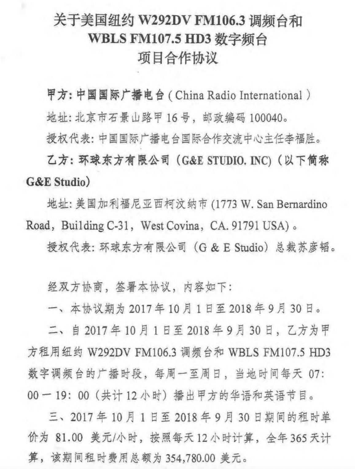 中国国际广播电台通过G&E租用纽约的电台时段,每天12小时播出大外宣内容。(外国代理人注册文件截图)
