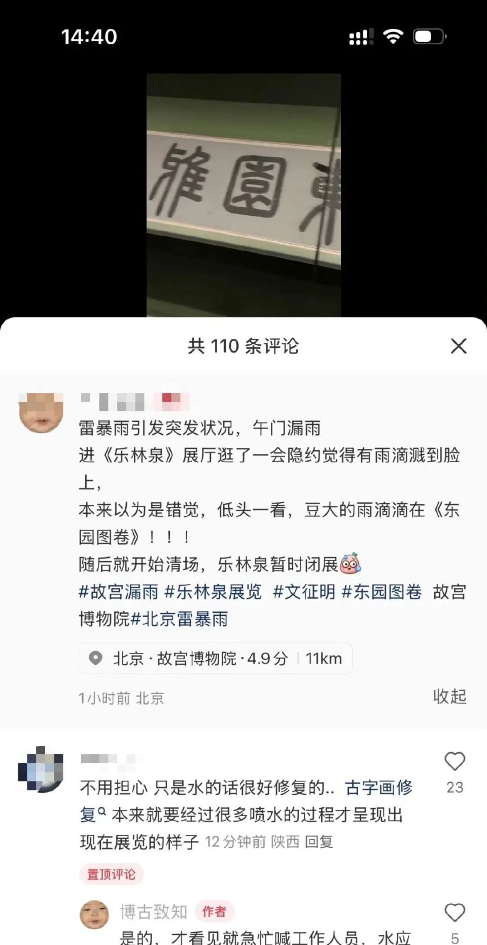 北京暴雨 故宫漏雨致明代书画被淋湿 紧急清场闭展