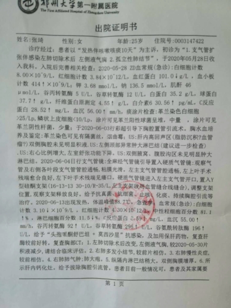 张琦出院时,医院出具的记录上写着,2020年5月28日检查发现,张琦肺部有霉菌感染。(杜廷香和张琦提供)