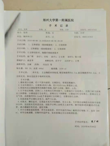 图为张琦在郑州大学第一附属医院动手术的医疗记录。(杜廷香和张琦提供)