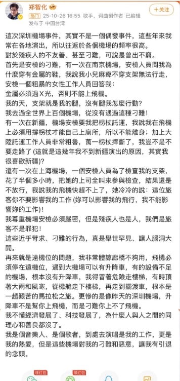 郑智化