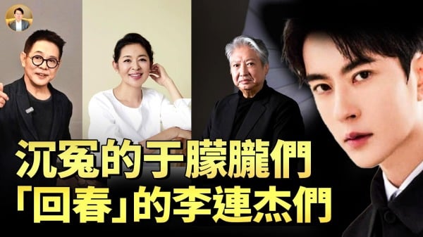 于朦胧 吴亦凡 李连杰 洪金宝 倪萍 阴谋论 返老还童