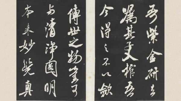 清三希堂法帖(十四) 册 宋米芾书紫金研帖