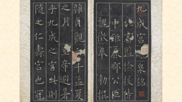 欧阳询 九成宫醴泉铭 书法 楷书