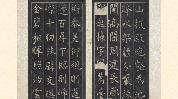 欧阳询 九成宫醴泉铭 书法 楷书