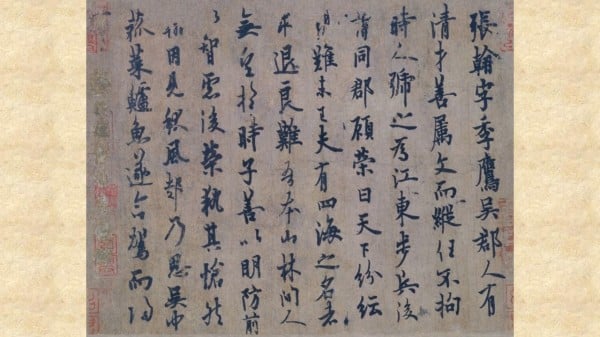 唐代书法家欧阳询天下第七行书〈张翰帖〉