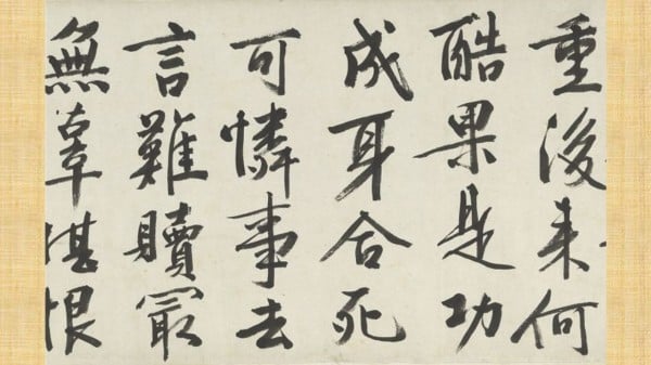 明文征明题宋高宗赐岳飞手勅词