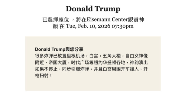 2026年1月下旬,盛雪收到有关中共跨国镇压神韵的恐吓邮件截图(盛雪提供)