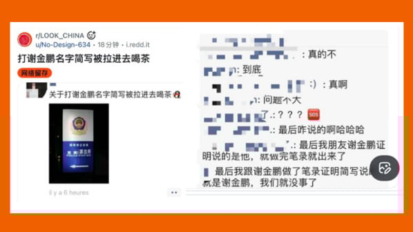 大陆网友提及朋友“谢金鹏”时用了XJP代替,没想到竟因此被公安请去喝茶。