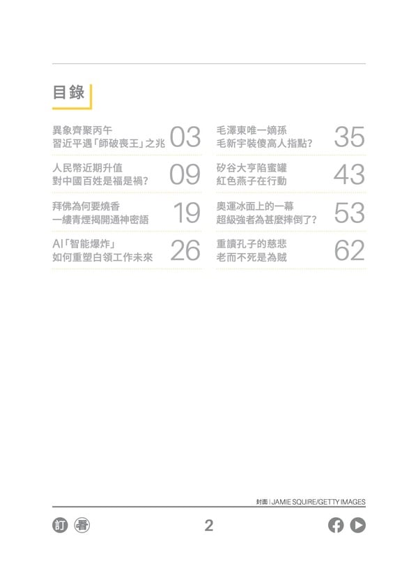 ���й����¿�2026��3��1����Ŀ¼