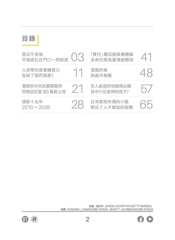 ���й����¿�2026��4��1����Ŀ¼