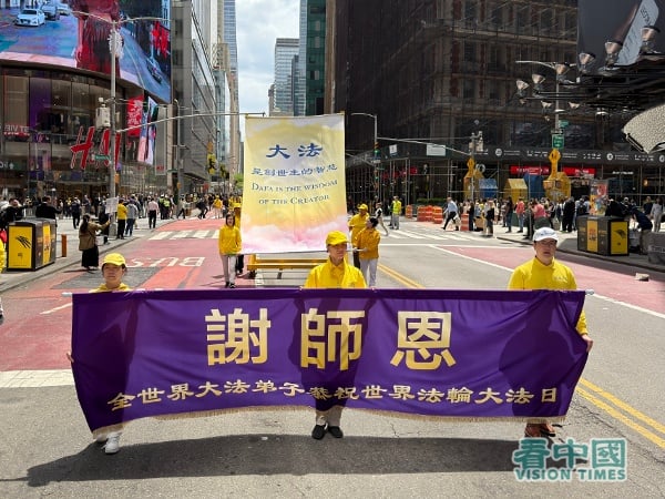 2026年5月13日,是第27个“世界法轮大法日”。在美国纽约曼哈顿,上千名来自不同国家、不同社会阶层、不同年龄的法轮功学员举办游行,向人们传送法轮大法的美好。