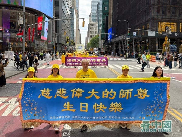 2026年5月13日,是第27个“世界法轮大法日”。在美国纽约曼哈顿,上千名来自不同国家、不同社会阶层、不同年龄的法轮功学员举办游行,向人们传送法轮大法的美好。