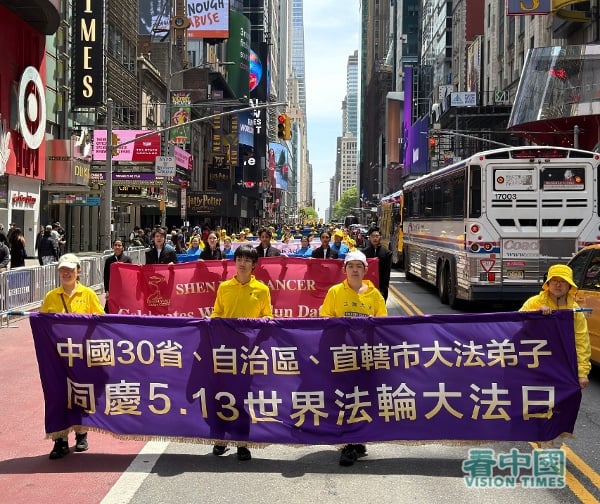 2026年5月13日,是第27个“世界法轮大法日”。在美国纽约曼哈顿,上千名来自不同国家、不同社会阶层、不同年龄的法轮功学员举办游行,向人们传送法轮大法的美好。
