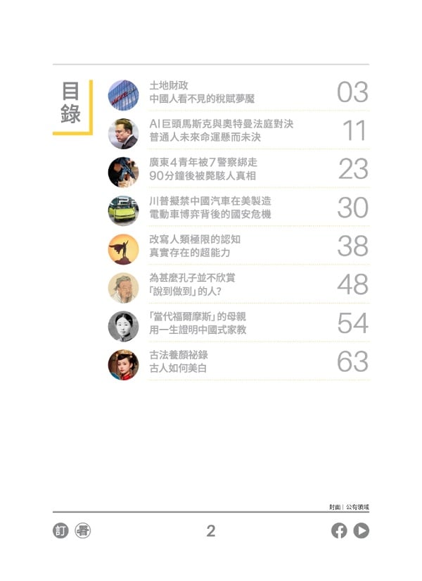 看中国半月刊2026年6月1日期目录