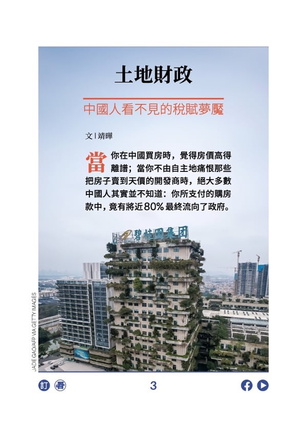土地财政 中国人看不见的税赋梦魇