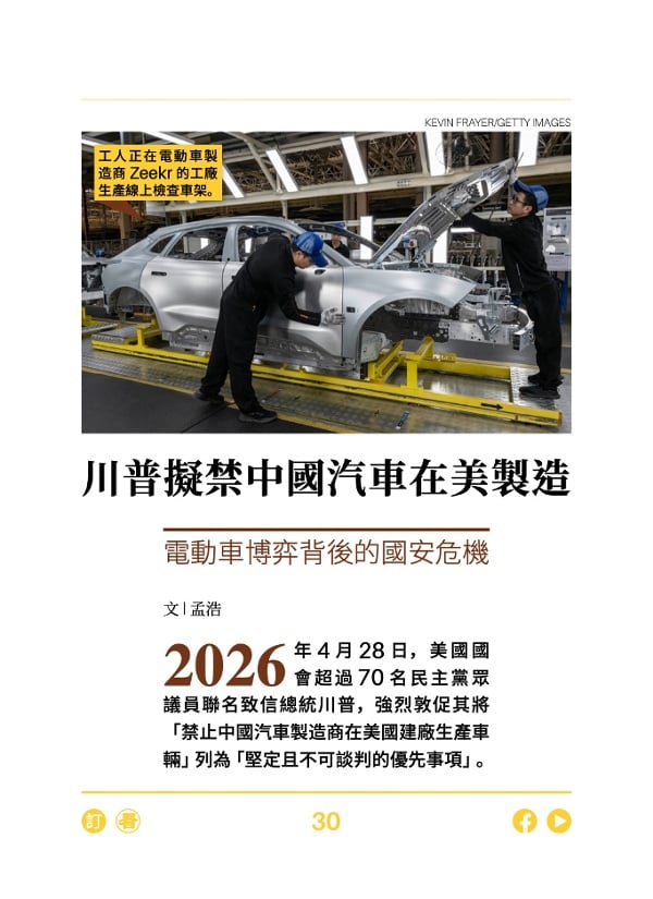 川普拟禁中国汽车在美制造 电动车博弈背后的国安危机