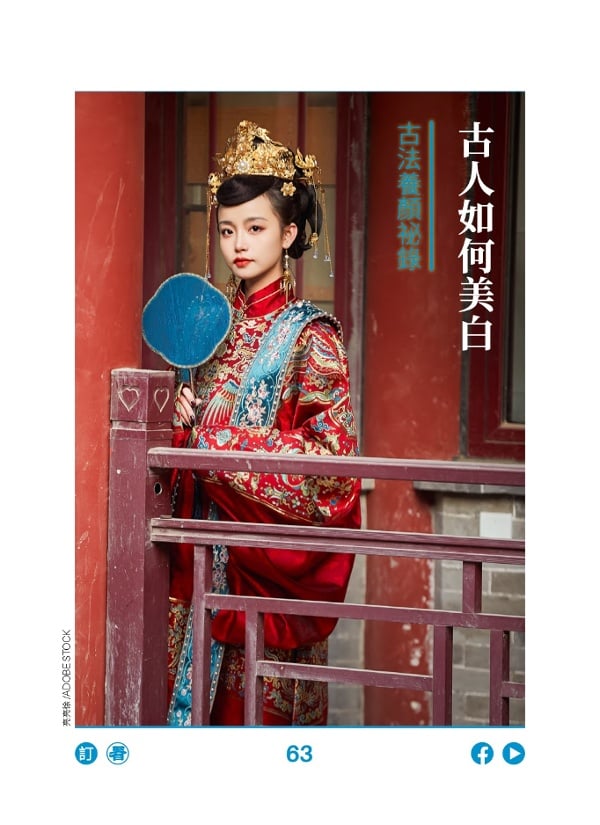 古法养颜秘录 古人如何美白