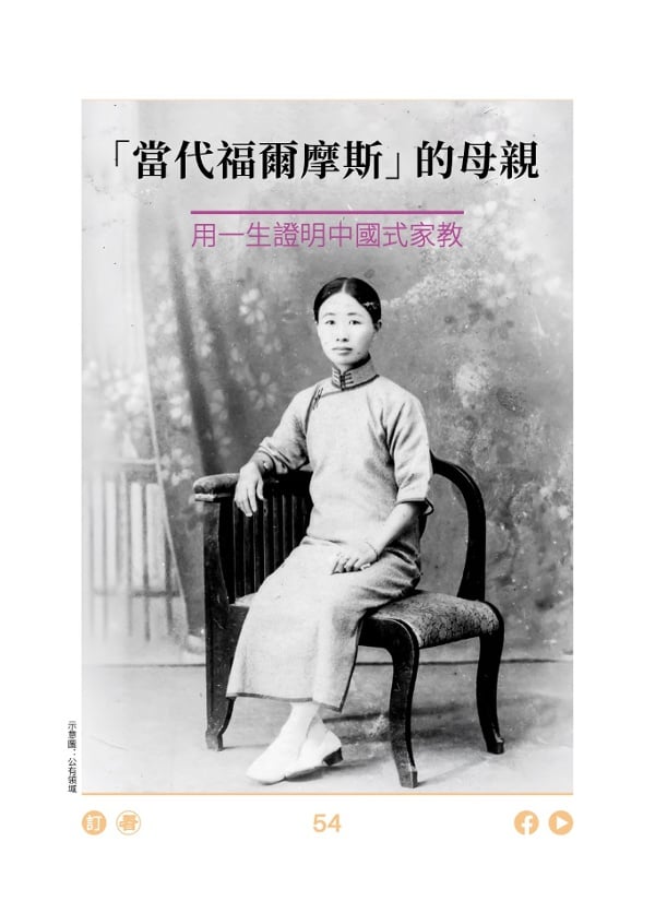 “当代福尔摩斯”的母亲 用一生证明中国式家教