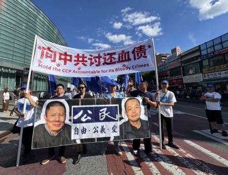 打出横幅“向中共讨还血债”。