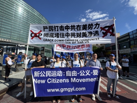 打出横幅“严厉打击中共在美势力,彻底堵住中共对美渗透”。