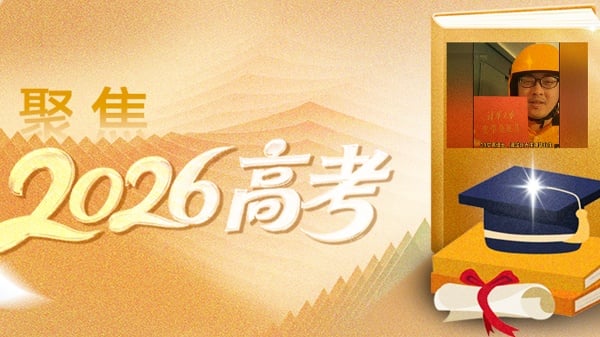2026年高考