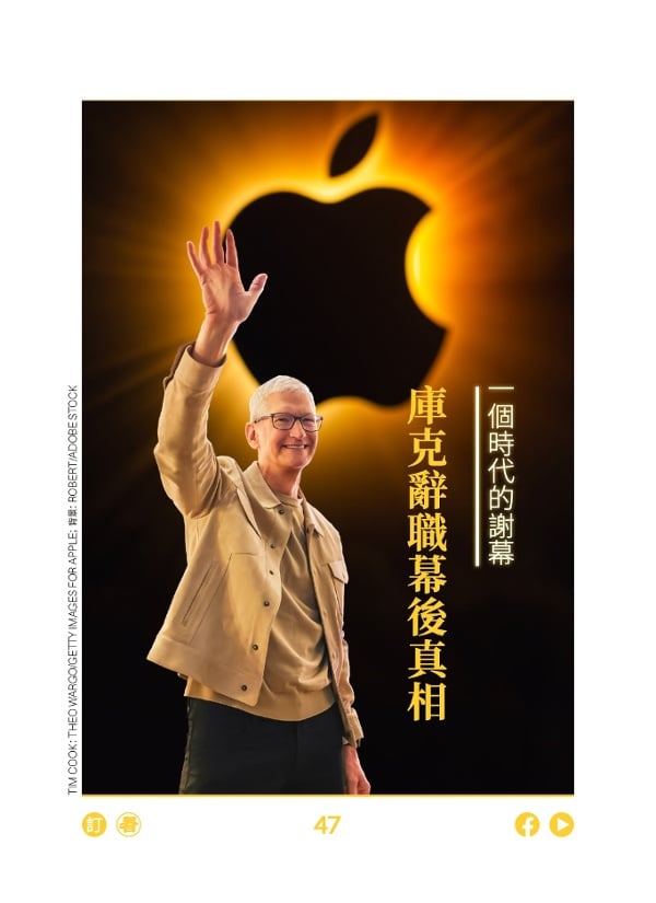 一个时代的谢幕 库克辞职幕后真相