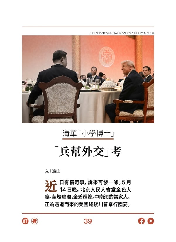 清华“小学博士” “兵帮外交”考