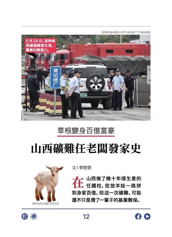 草根变身百亿富豪 山西矿难任老板发家史
