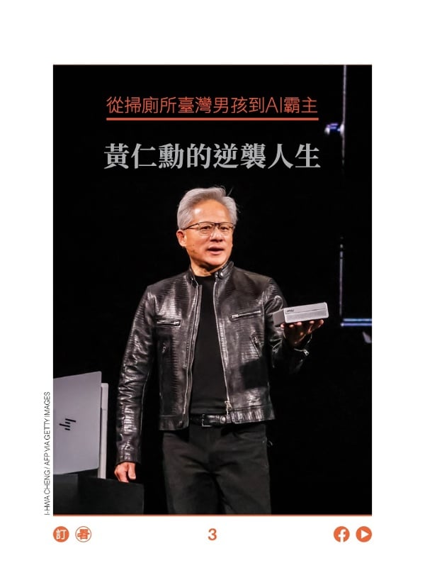 从扫厕所台湾男孩到AI霸主 黄仁勋的逆袭人生