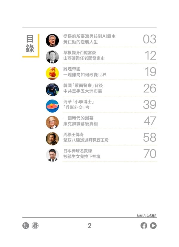 看中国半月刊2026年6月15日期目录