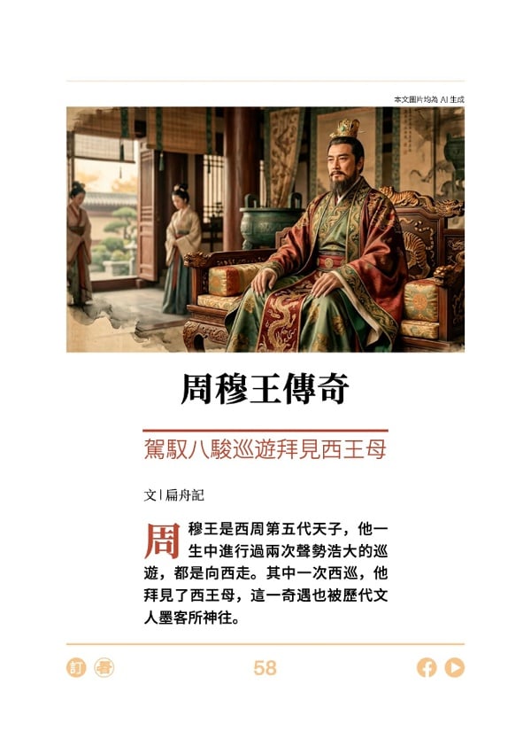 周穆王传奇 驾驭八骏巡游拜见西王母
