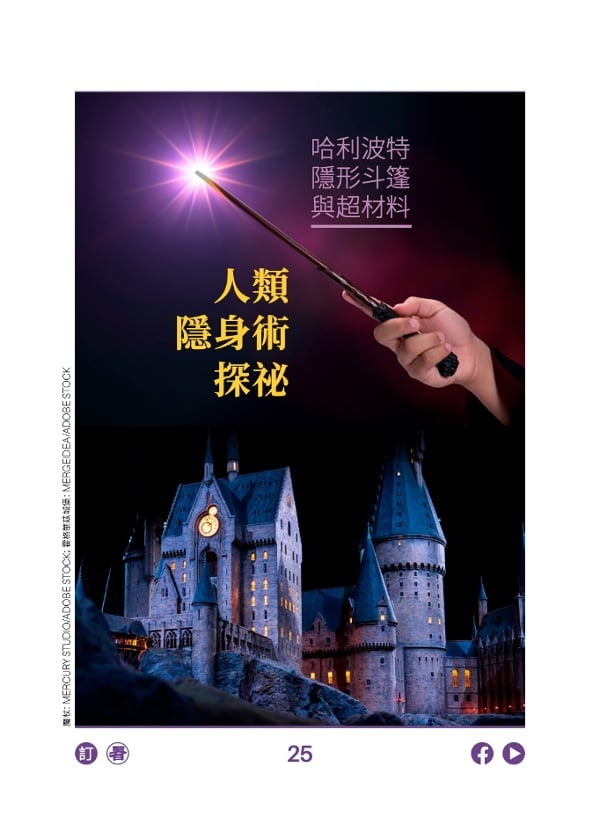 哈利波特隐形斗篷与超材料 人类隐身术探秘