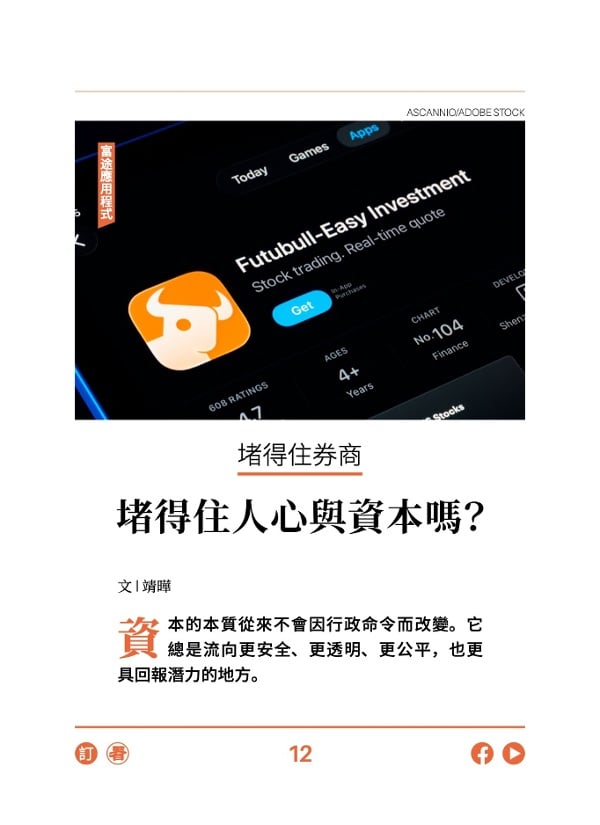 堵得住券商 堵得住人心与资本吗?