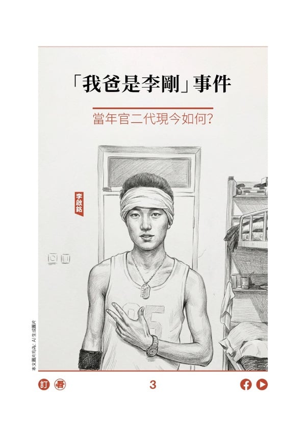 “我爸是李刚”事件 当年官二代现今如何?