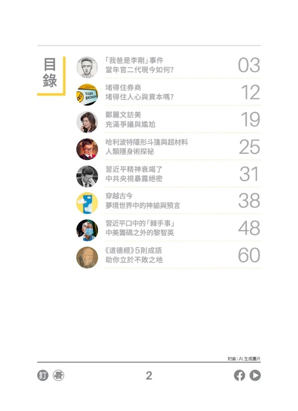 看中国半月刊2026年7月1日期目录