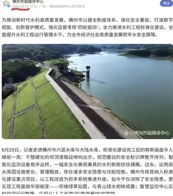 六蓝水库