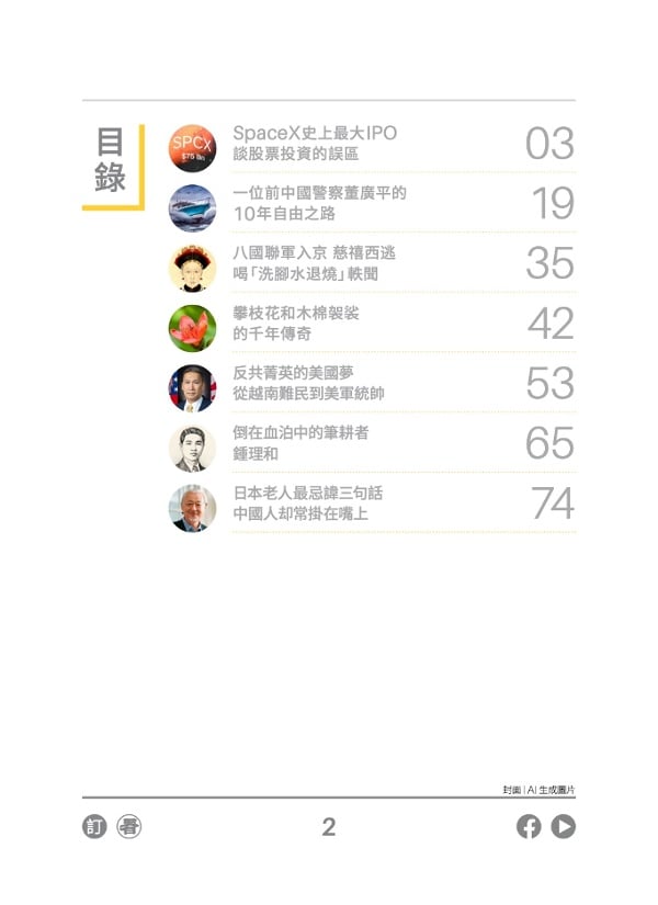看中国半月刊2026年7月15日期目录