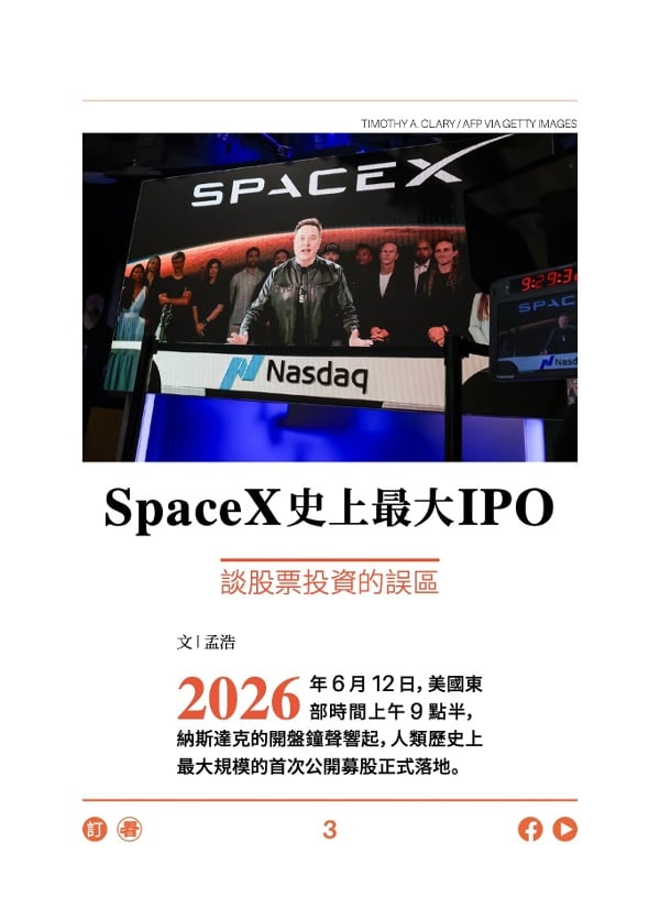 SpaceX史上最大IPO 谈股票投资的误区