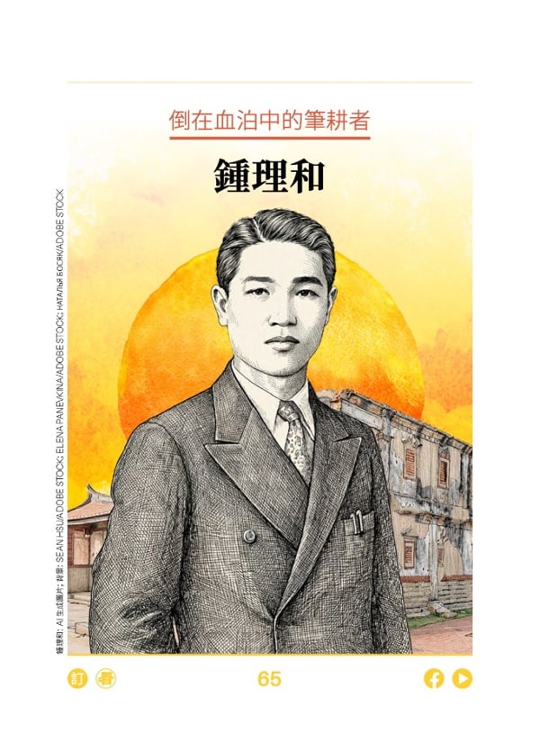 倒在血泊中的笔耕者 钟理和