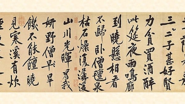 松风阁诗帖 黄庭坚 书法