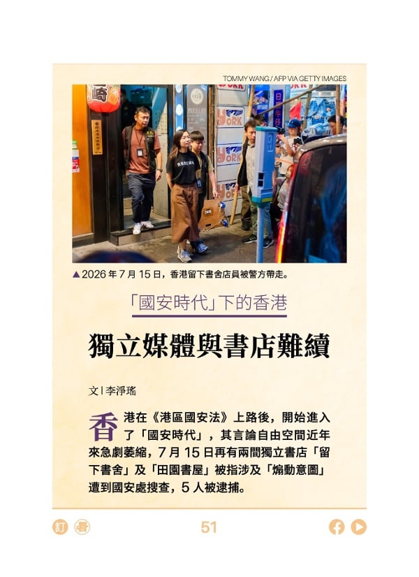 “国安时代”下的香港 独立媒体与书店难续