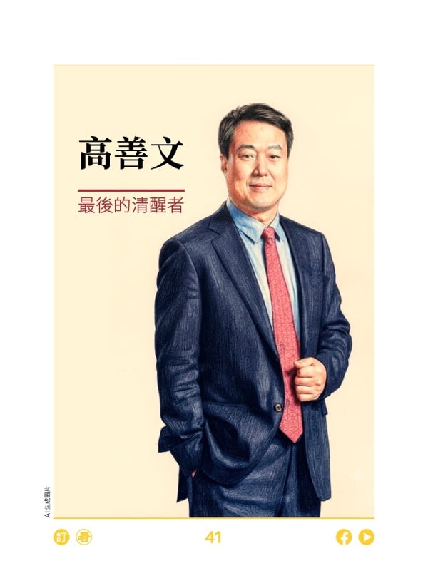 高善文 最后的清醒者