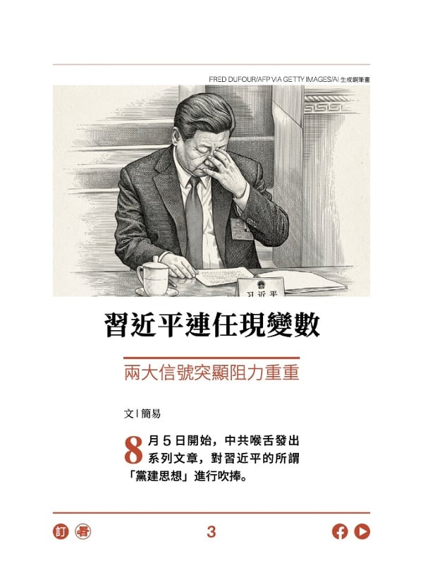 习近平连任现变数 两大信号突显阻力重重