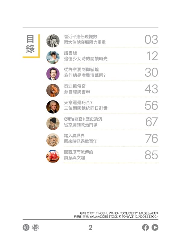 看中国半月刊2026年8月15日期目录