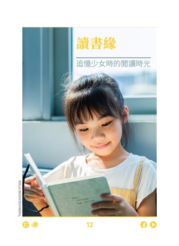 读书缘 追忆少女时的阅读时光