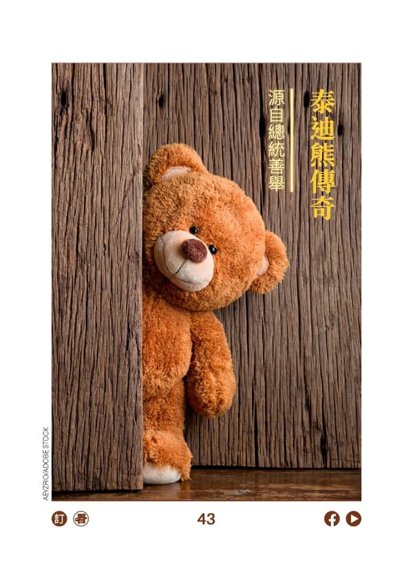 泰迪熊传奇 源自总统善举